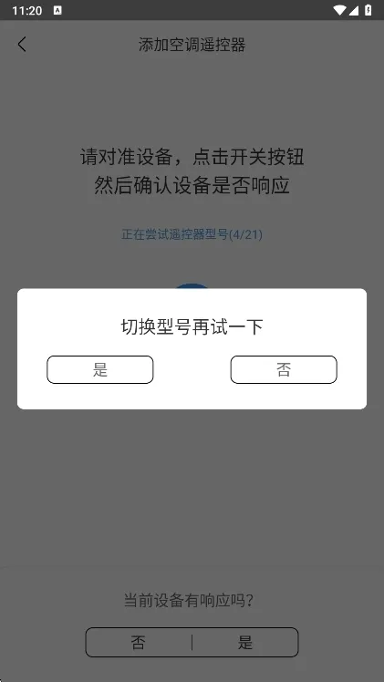 智能空调遥控器(家电遥控软件) 智能空调遥控器(家电遥控软件)