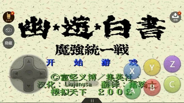 幽游白书魔强统一战2026官方最新版本 幽游白书魔强统一战2026官方最新版本