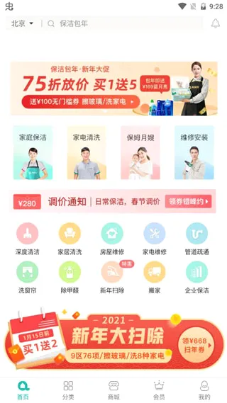 阿姨帮(家政服务平台) 阿姨帮(家政服务平台)