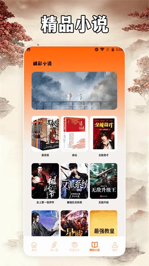 小说亭(小说阅读软件) 小说亭(小说阅读软件)