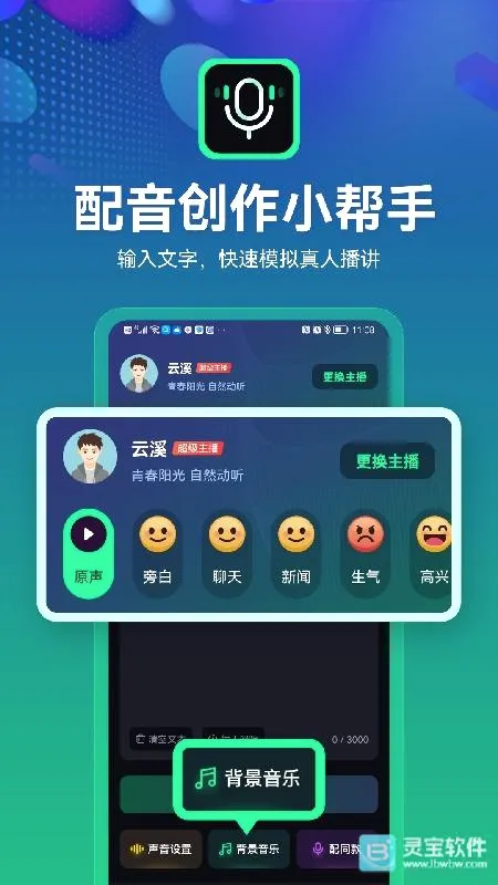 小配音(语音合成工具) 小配音(语音合成工具)