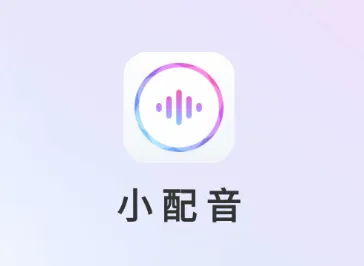 小配音(语音合成工具) 小配音(语音合成工具)