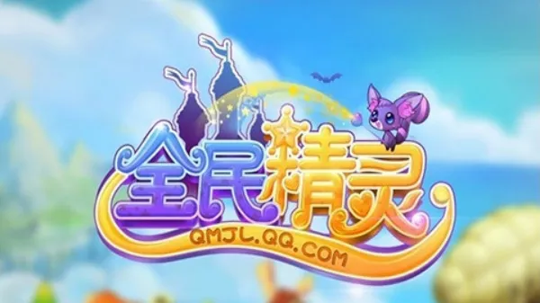 全民精灵(精灵养成手游) 全民精灵(精灵养成手游)