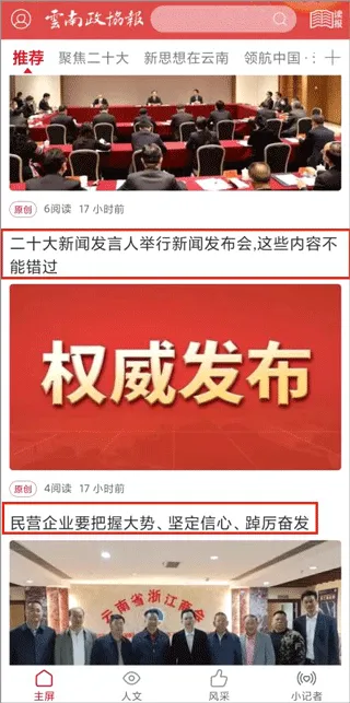云南政协报安卓版手机版 云南政协报安卓版手机版