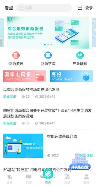 绿色国网最新手机版 绿色国网最新手机版