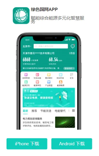 绿色国网最新手机版 绿色国网最新手机版