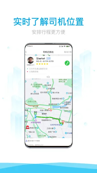 益民出行最新手机版 益民出行最新手机版