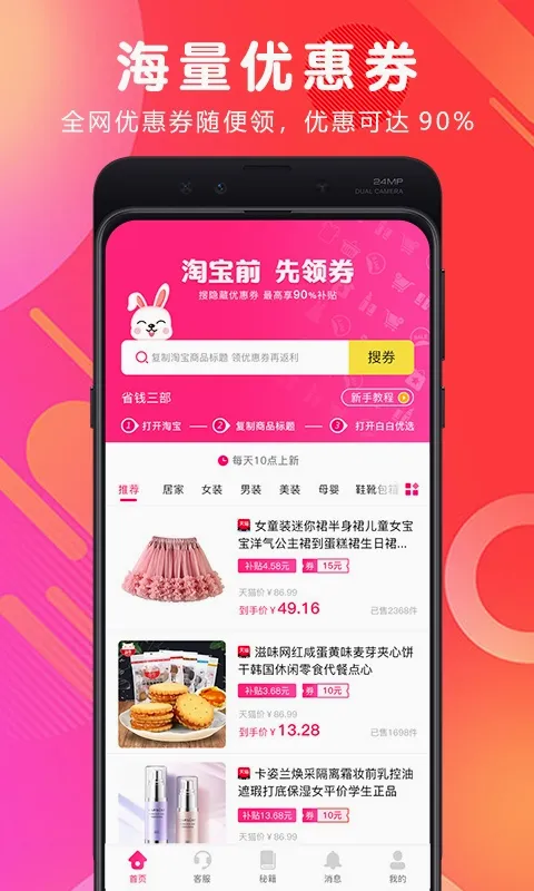 白白优选(网购返利平台) 白白优选(网购返利平台)