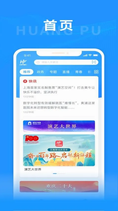 上海黄浦(黄浦新闻服务端) 上海黄浦(黄浦新闻服务端)