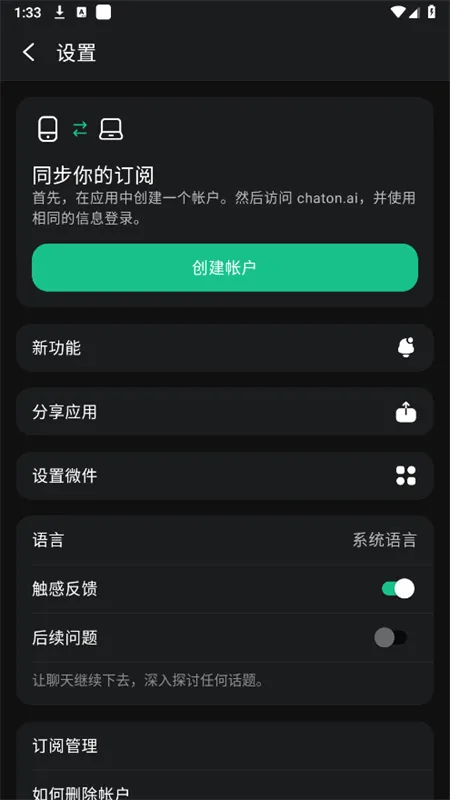 ChatOn�����ֻ���v1.2.48-29 �ٷ�����