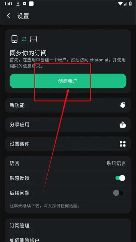ChatOn最新手机版 ChatOn最新手机版