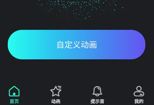 充电酷(充电动画软件) 充电酷(充电动画软件)