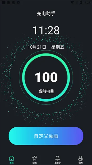 充电酷(充电动画软件) 充电酷(充电动画软件)