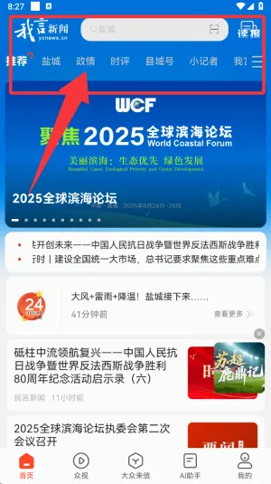我言新闻(盐城新闻平台) 我言新闻(盐城新闻平台)