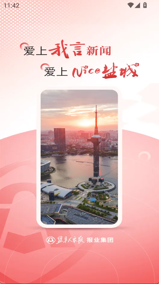 我言新闻(盐城新闻平台) 我言新闻(盐城新闻平台)