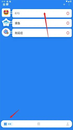 计次郎(计数记录软件) 计次郎(计数记录软件)