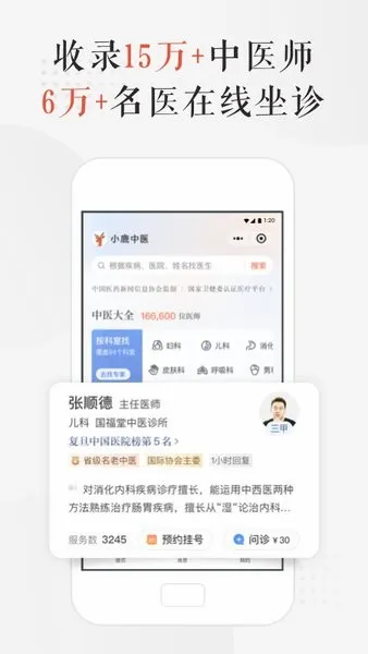 С¹��ҽ(��ҽ����ƽ̨)v3.11.10 �ٷ�����