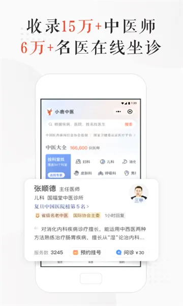 С¹��ҽ(��ҽ����ƽ̨)v3.11.10 �ٷ�����