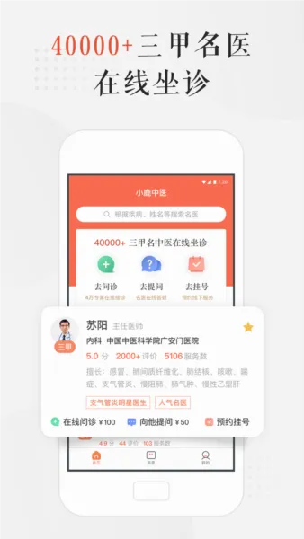 小鹿中医(中医问诊平台) 小鹿中医(中医问诊平台)