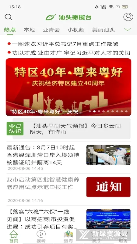 汕头橄榄台(综合新媒体平台) 汕头橄榄台(综合新媒体平台)