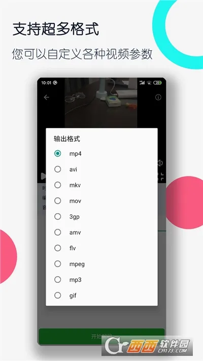 ��Ƶ��ʽת������2026���°汾v3.5.5 ��׿��