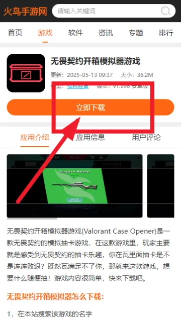 无畏契约开箱模拟器(无畏契约开箱游戏) 无畏契约开箱模拟器(无畏契约开箱游戏)