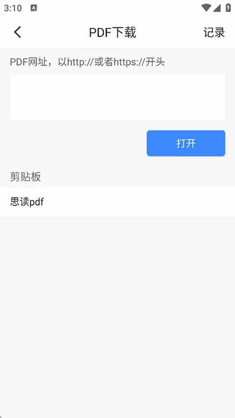 思读PDF最新手机版 思读PDF最新手机版