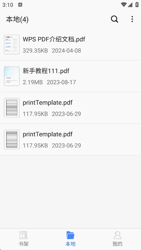 思读PDF最新手机版 思读PDF最新手机版