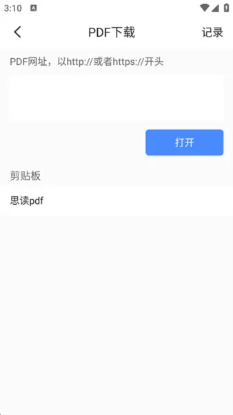 思读PDF最新手机版 思读PDF最新手机版