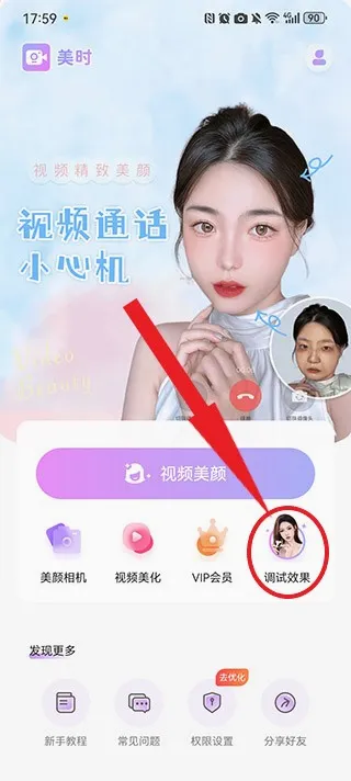 美时视频美颜安卓版手机版 美时视频美颜安卓版手机版