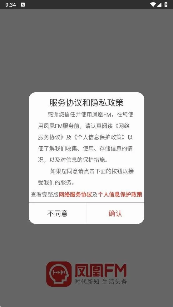 凤凰FM(手机音频应用) 凤凰FM(手机音频应用)