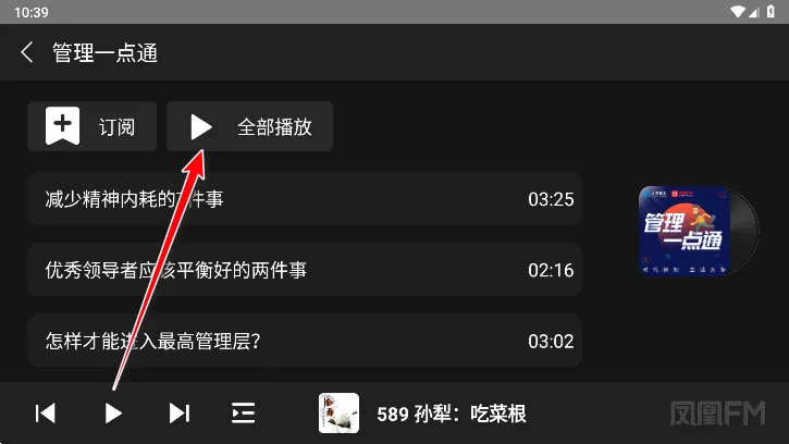 凤凰FM(手机音频应用) 凤凰FM(手机音频应用)