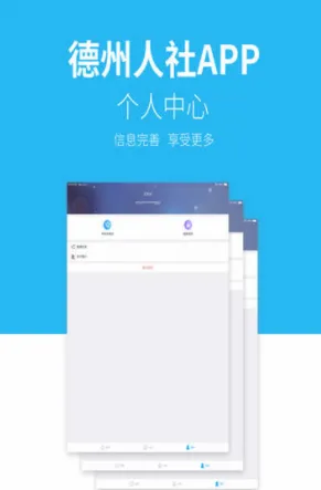德州人社(社保服务平台) 德州人社(社保服务平台)
