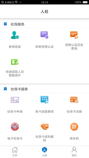 德州人社(社保服务平台) 德州人社(社保服务平台)