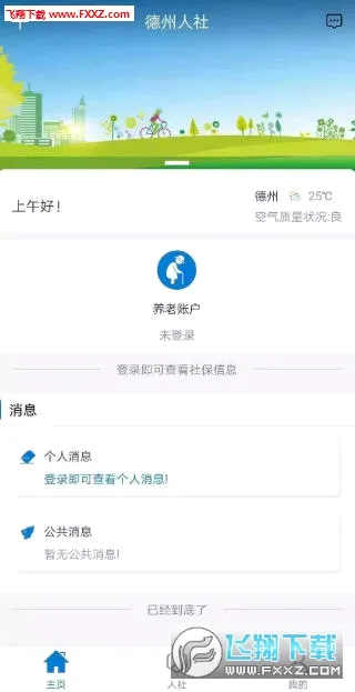 德州人社(社保服务平台) 德州人社(社保服务平台)