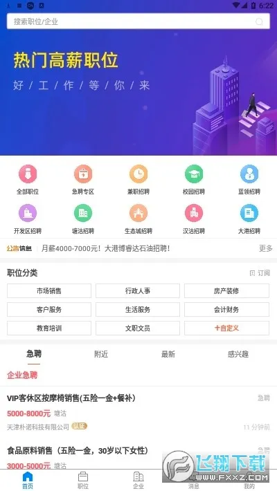 ����ֱƸ��׿���ֻ���v3.0.2 ��Ѱ�