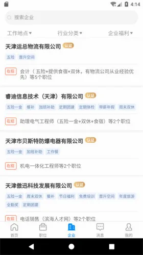 滨海直聘安卓版手机版 滨海直聘安卓版手机版