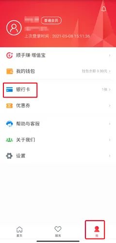 顺丰金融最新手机版 顺丰金融最新手机版