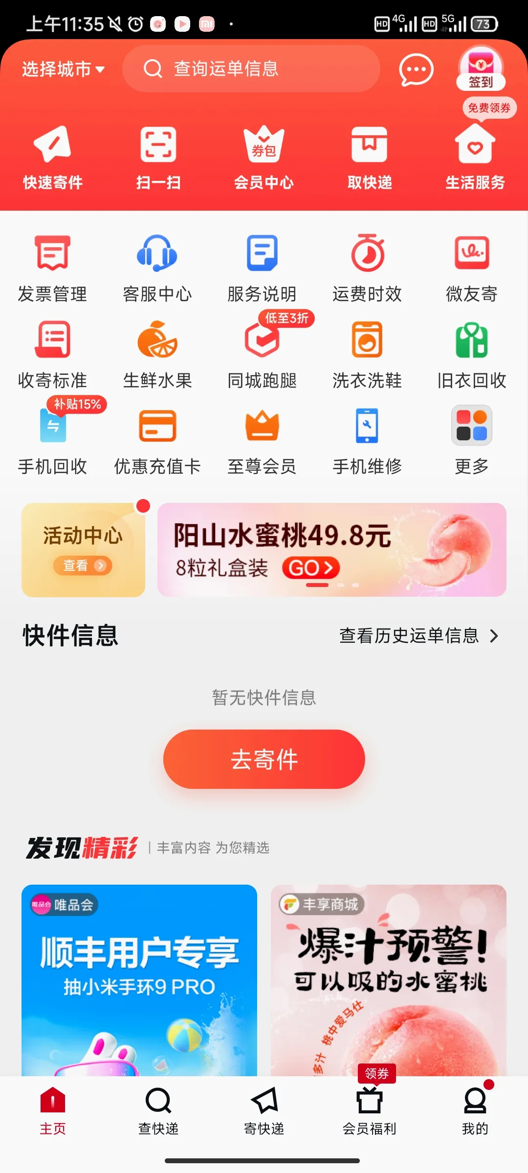 顺丰金融最新手机版 顺丰金融最新手机版