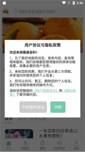 果蔬百科2026官方最新版本 果蔬百科2026官方最新版本