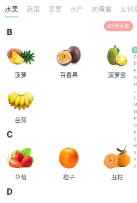 果蔬百科2026官方最新版本 果蔬百科2026官方最新版本