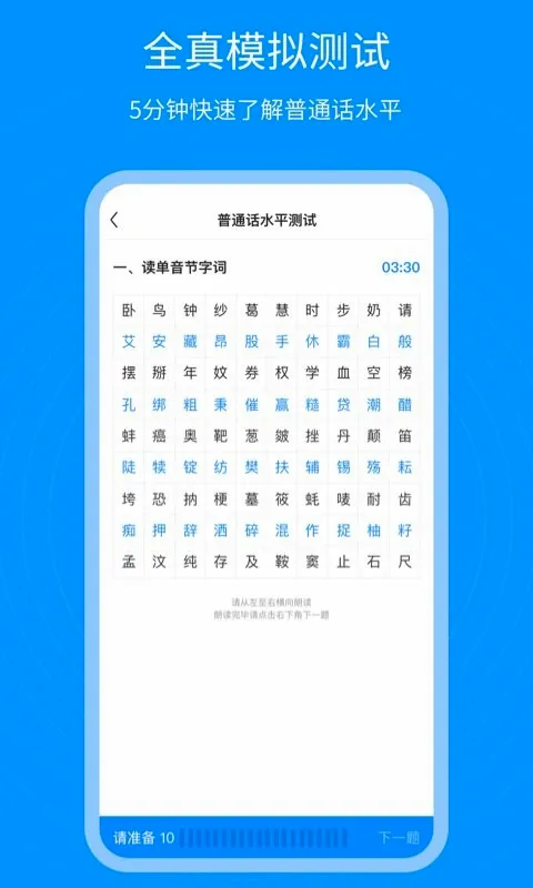 普通话考试通(普通话学习软件) 普通话考试通(普通话学习软件)