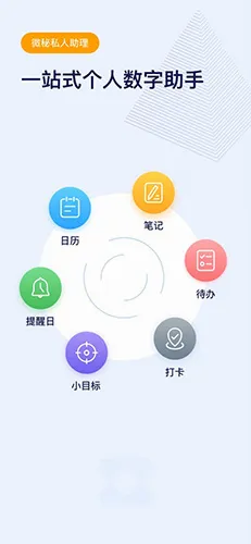 微秘(个人数字助理) 微秘(个人数字助理)