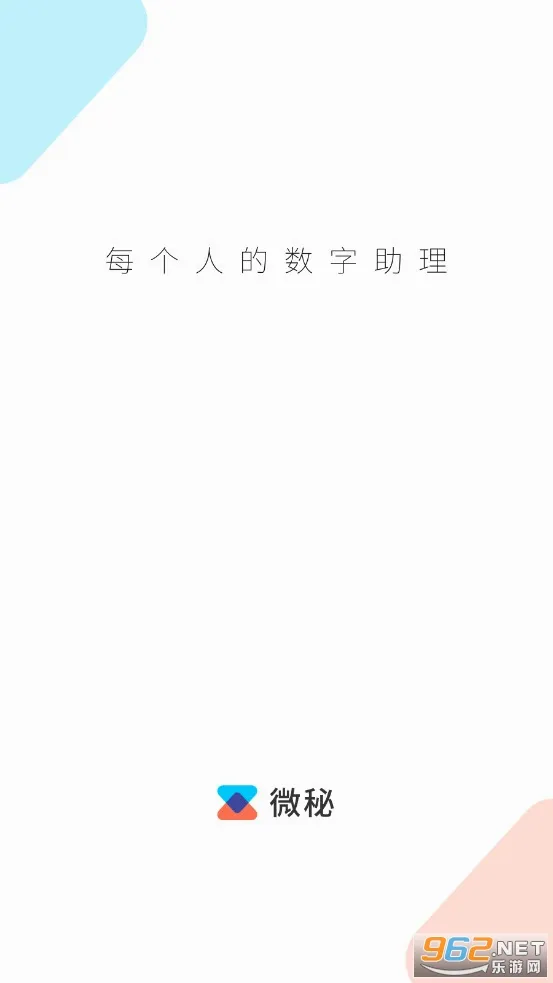 微秘(个人数字助理) 微秘(个人数字助理)
