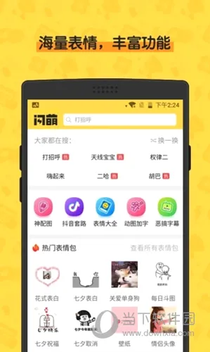 闪萌表情最新手机版 闪萌表情最新手机版