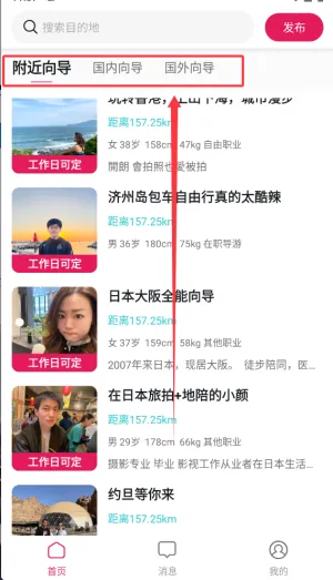 捡人旅游(旅游交友软件) 捡人旅游(旅游交友软件)