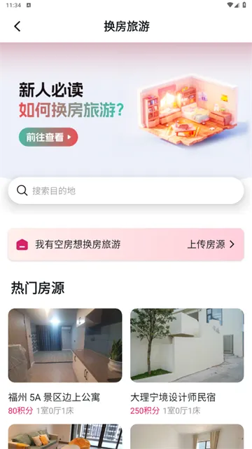 捡人旅游(旅游交友软件) 捡人旅游(旅游交友软件)