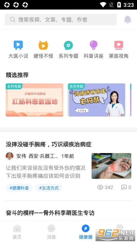 �ǻۺ�ҽԺ2026�ٷ����°汾v2.21.0 ��Ѱ�