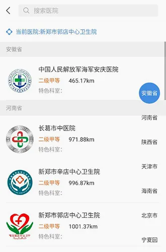 智慧好医院2026官方最新版本 智慧好医院2026官方最新版本