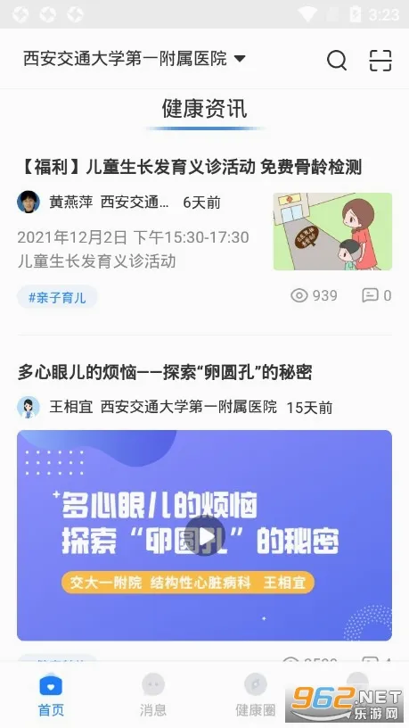 �ǻۺ�ҽԺ2026�ٷ����°汾v2.21.0 ��Ѱ�